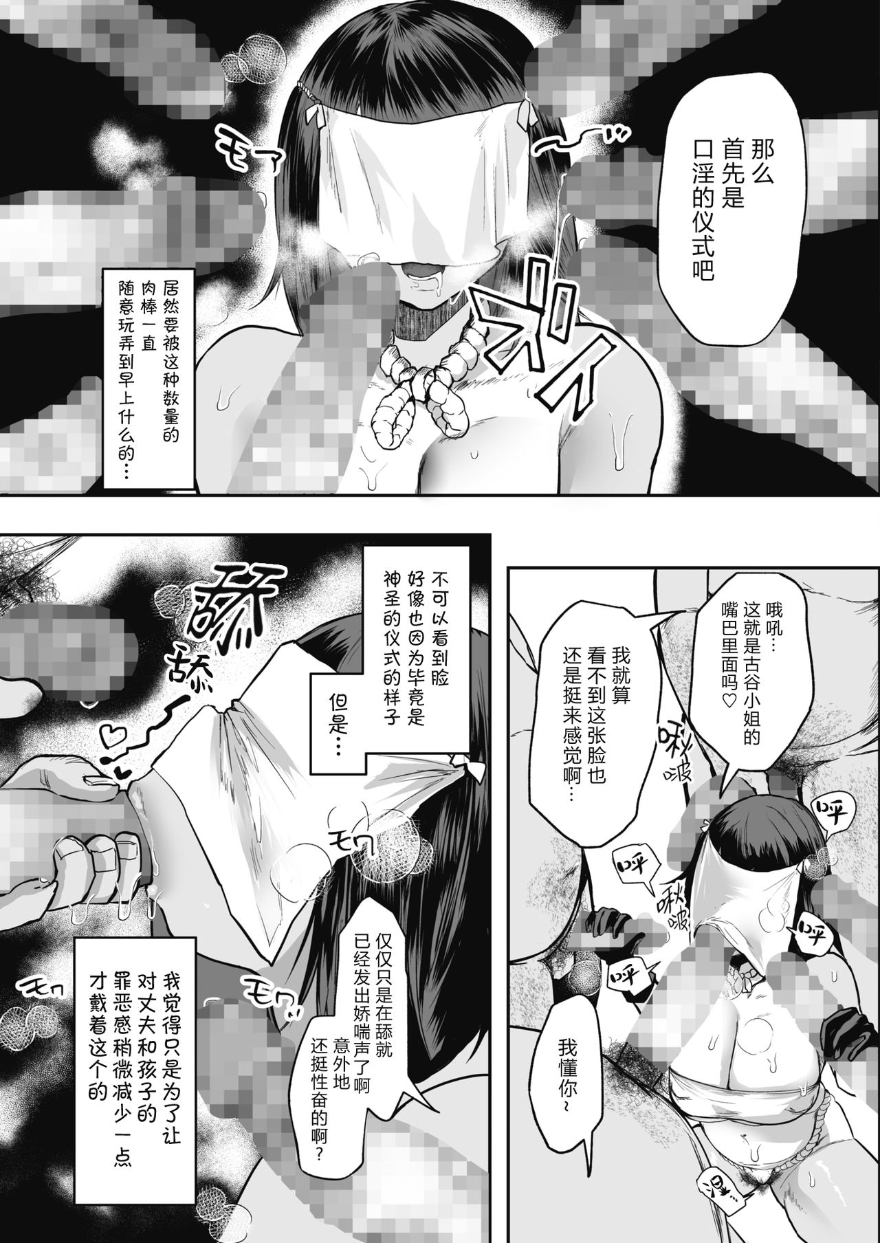 [久我繭莉] この村の行事は人妻泣かせ (コミックホットミルク 2021年10月号) [中国翻訳] [DL版]