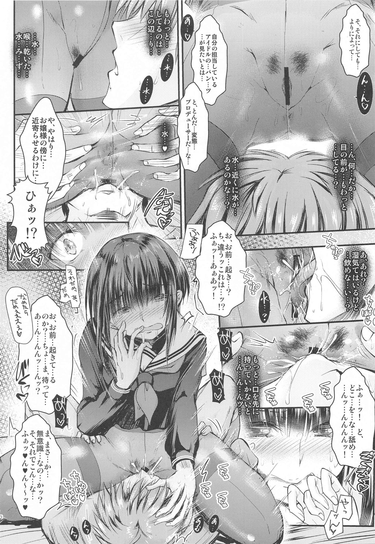 (歌姫庭園28-THE IDOL G＠RDEN-) [たつまき皇帝 (タケイツカサ)] お嬢様に言われて仕方なくお前の看病をしに来ただけなのに…どうしてこうなった…？ (アイドルマスターシンデレラガールズ)