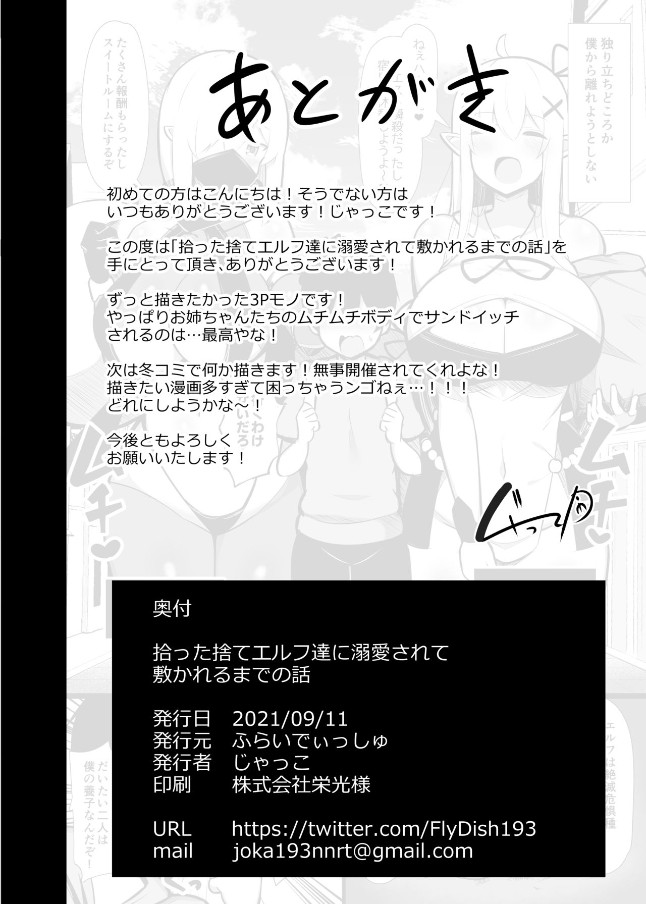 [ふらいでぃっしゅ (じゃっこ)] 拾った捨てエルフ達に溺愛されて敷かれるまでの話 [DL版]