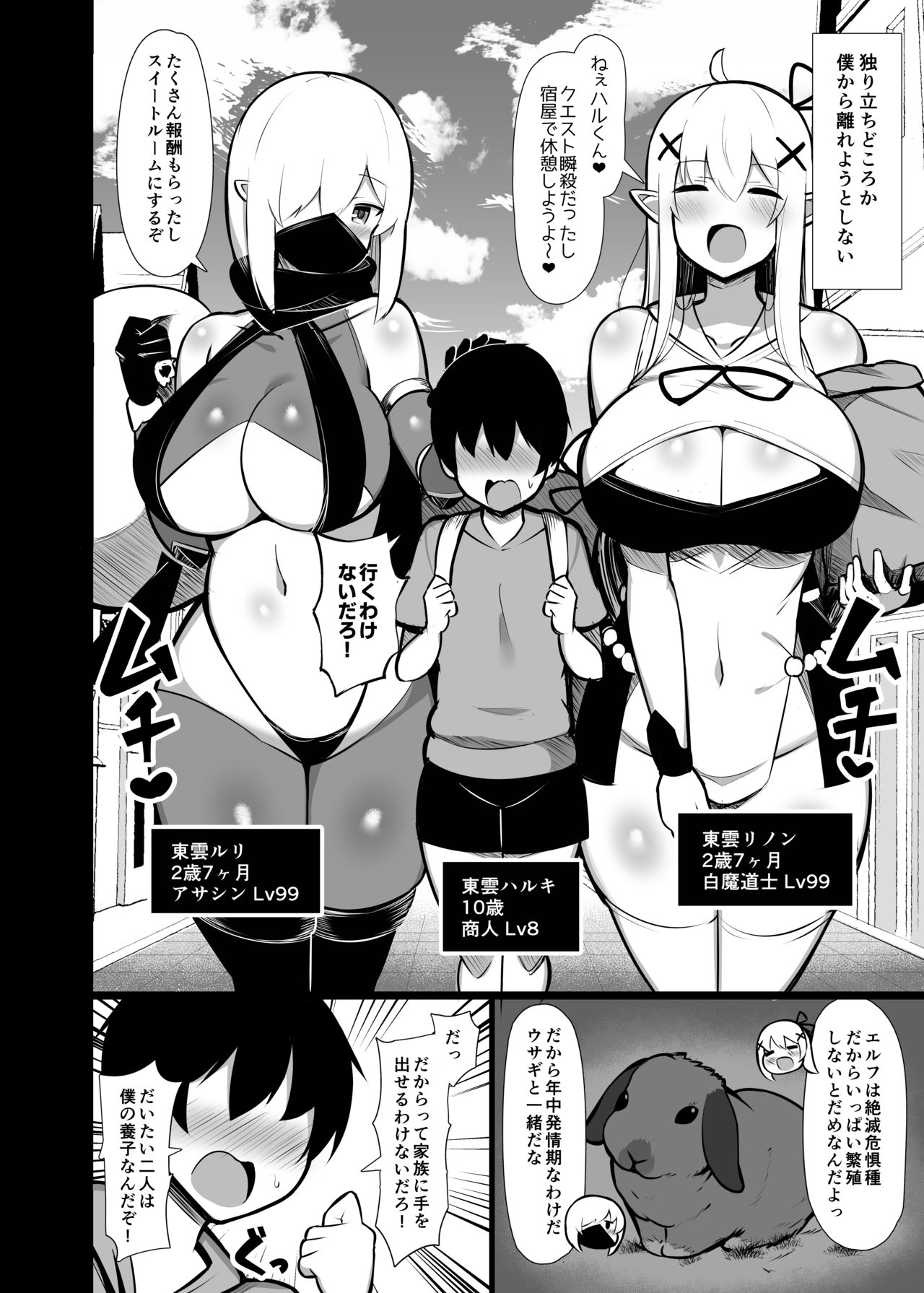 [ふらいでぃっしゅ (じゃっこ)] 拾った捨てエルフ達に溺愛されて敷かれるまでの話 [DL版]