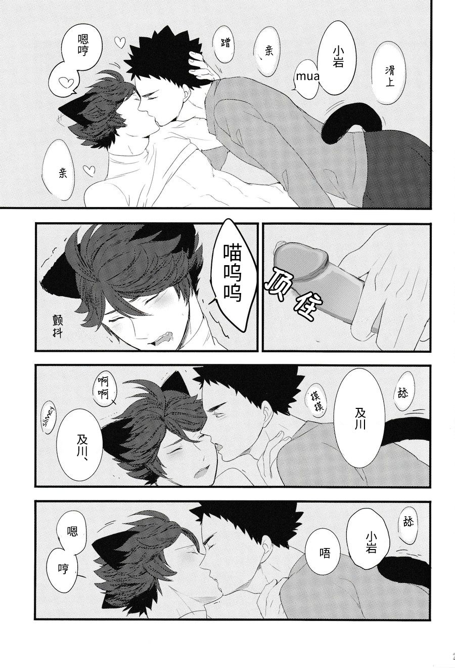 (RTS!!7) [ロトチカ (神使月)] 岩ちゃんのネコになりたい (ハイキュー!!) [中国翻訳]