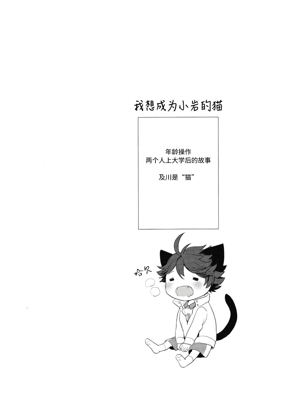 (RTS!!7) [ロトチカ (神使月)] 岩ちゃんのネコになりたい (ハイキュー!!) [中国翻訳]