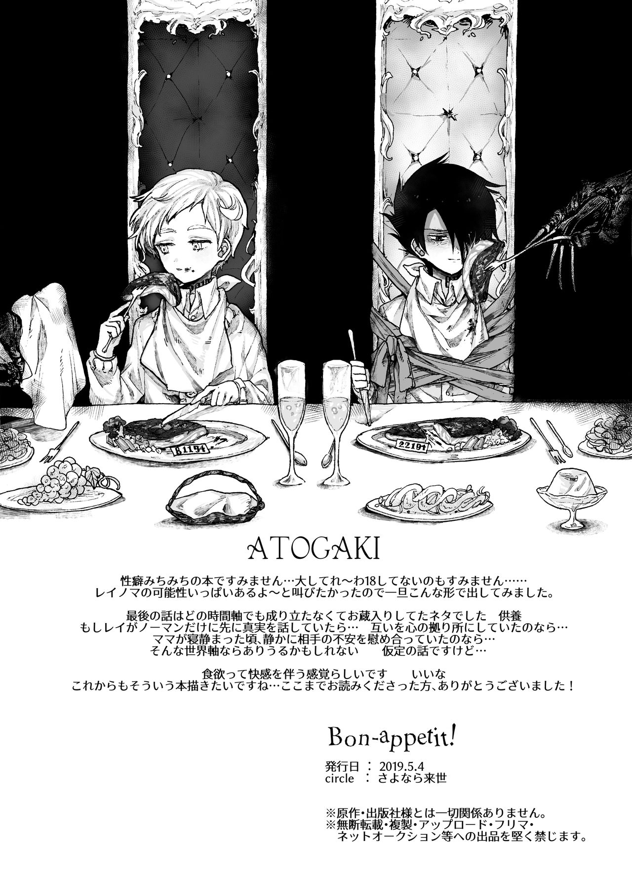 [さよなら来世 (横須あんこ)] Bon-Appetit! (約束のネバーランド) [DL版]