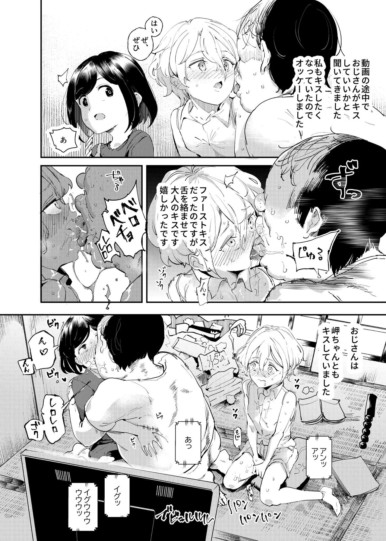 [にゅう工房 (にゅう)]認識阻害おじさん～土下座でエッチをおねがいする少女たち～[DL版]