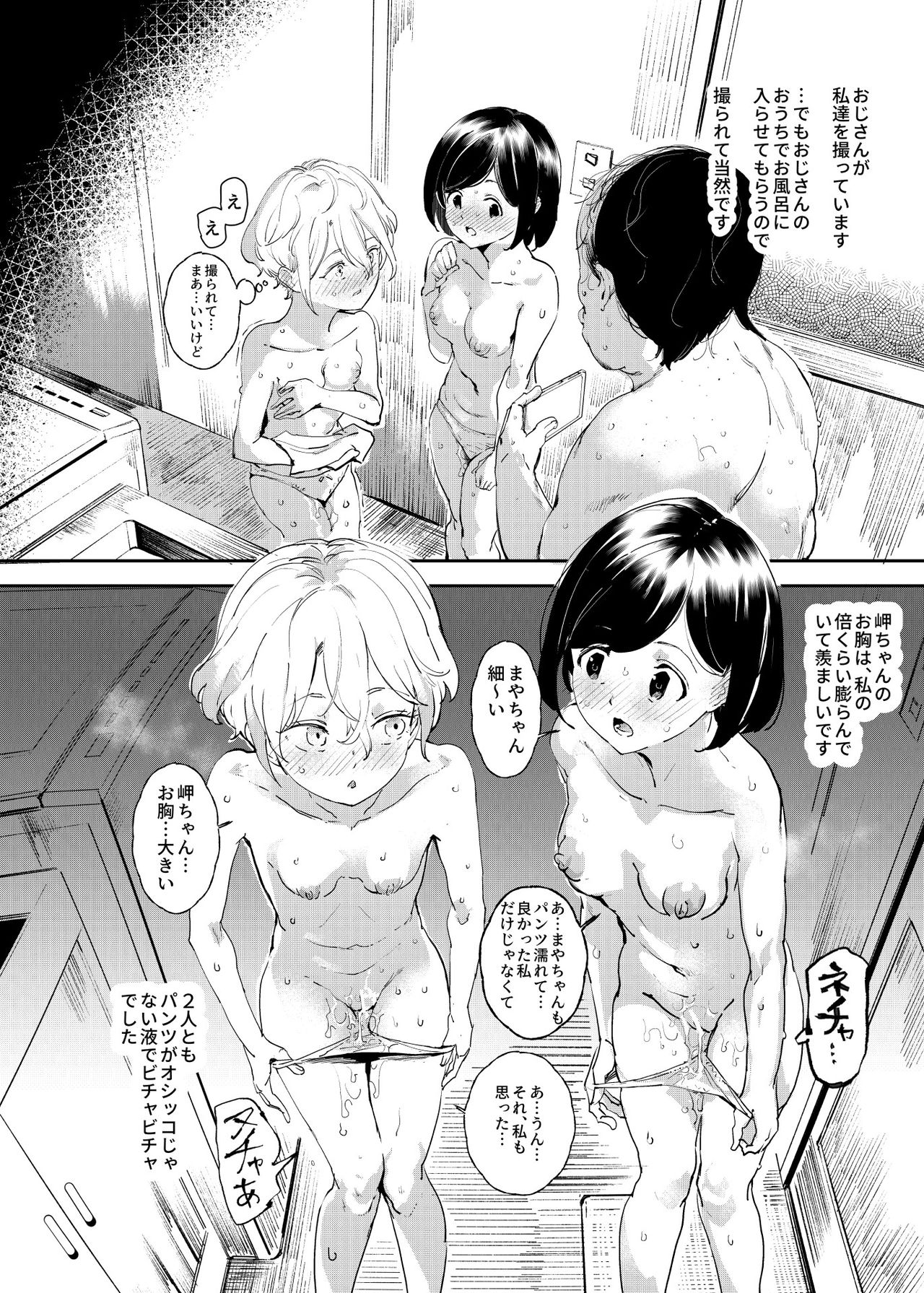 [にゅう工房 (にゅう)]認識阻害おじさん～土下座でエッチをおねがいする少女たち～[DL版]