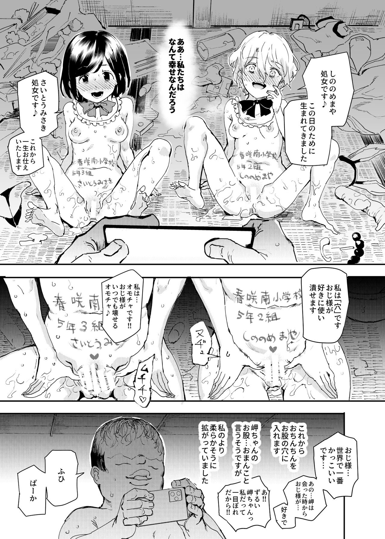 [にゅう工房 (にゅう)]認識阻害おじさん～土下座でエッチをおねがいする少女たち～[DL版]