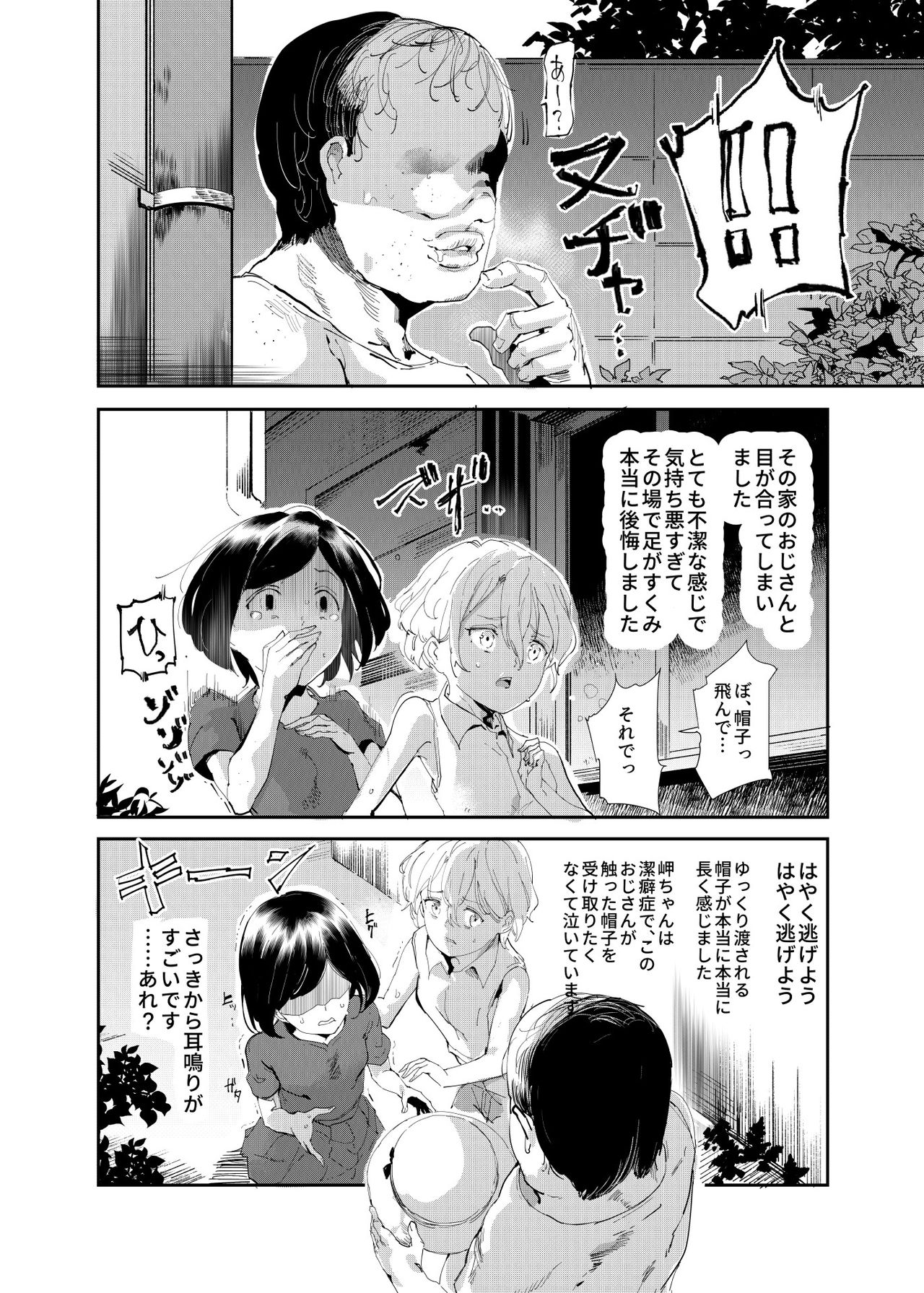 [にゅう工房 (にゅう)]認識阻害おじさん～土下座でエッチをおねがいする少女たち～[DL版]