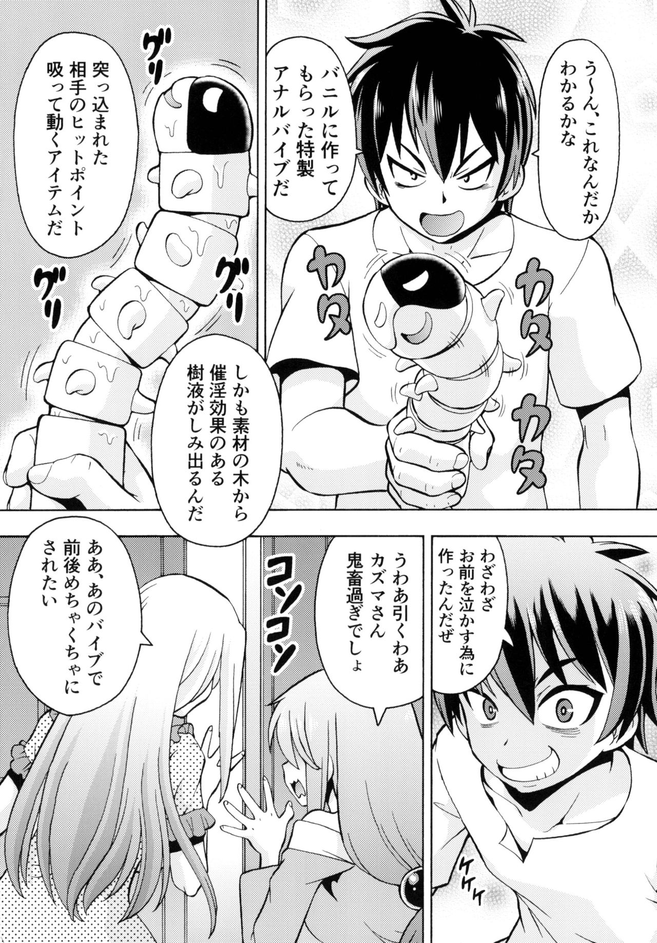 [トラ屋 (ITOYOKO)] えろ素晴らしい世界に中出しを!4 (この素晴らしい世界に祝福を!)