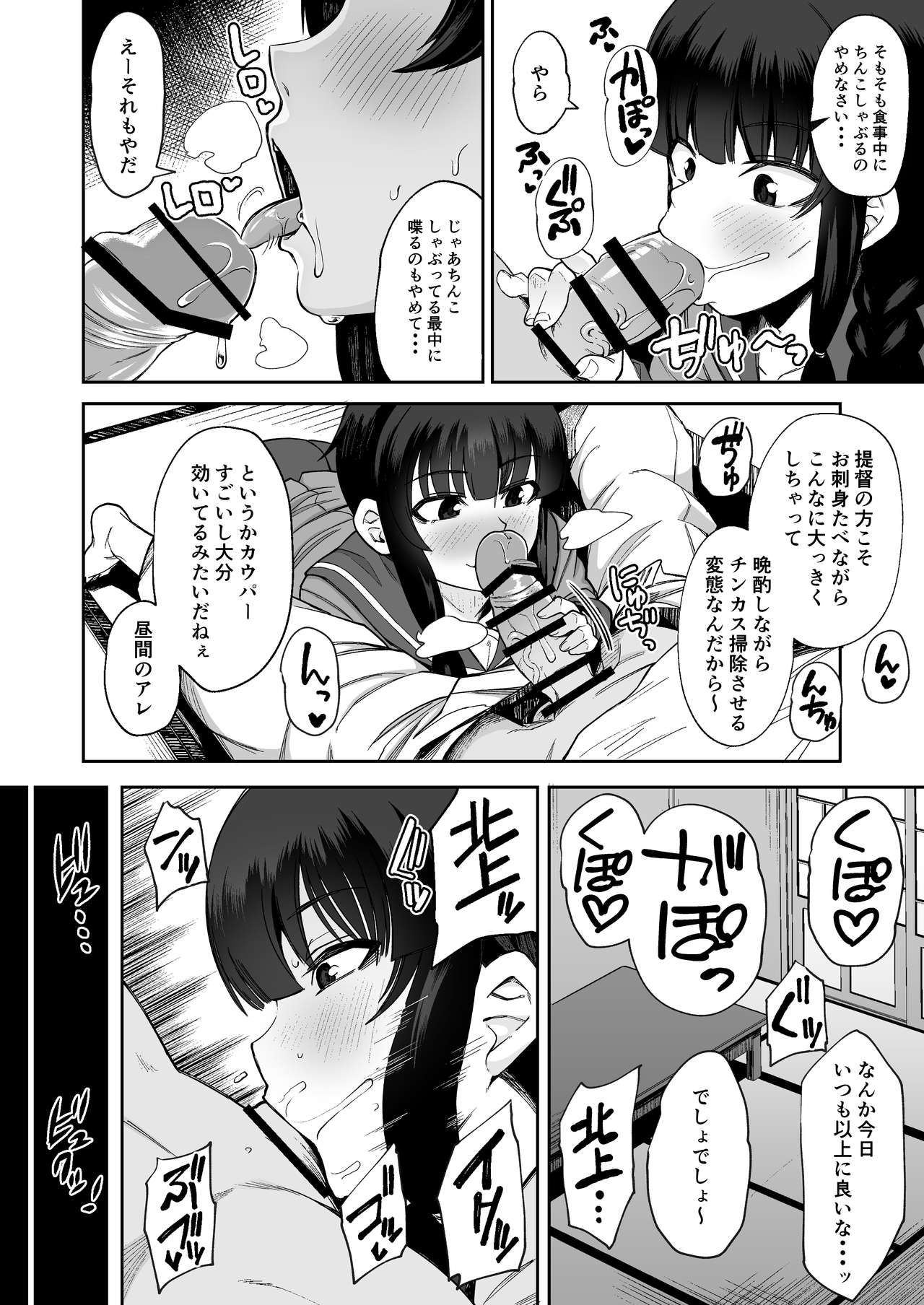 (COMIC1☆15) [シコ寝るミックス (かーうち)] 北上さまとガチパコ子作りタイム (艦隊これくしょん -艦これ-) [DL版]