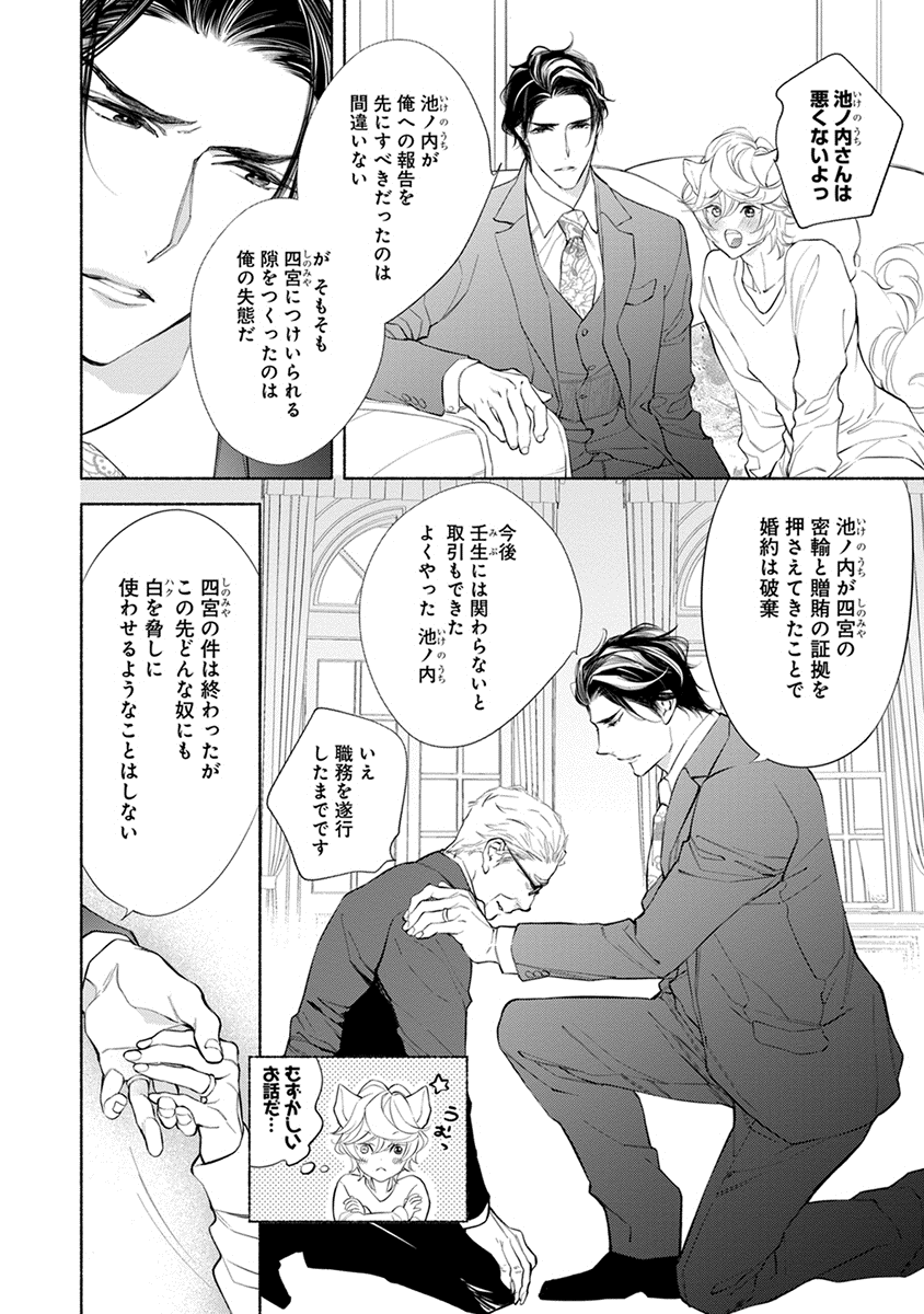 [南国ばなな] けものは奥まで愛されたい [DL版]