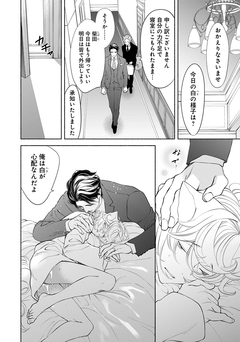 [南国ばなな] けものは奥まで愛されたい [DL版]