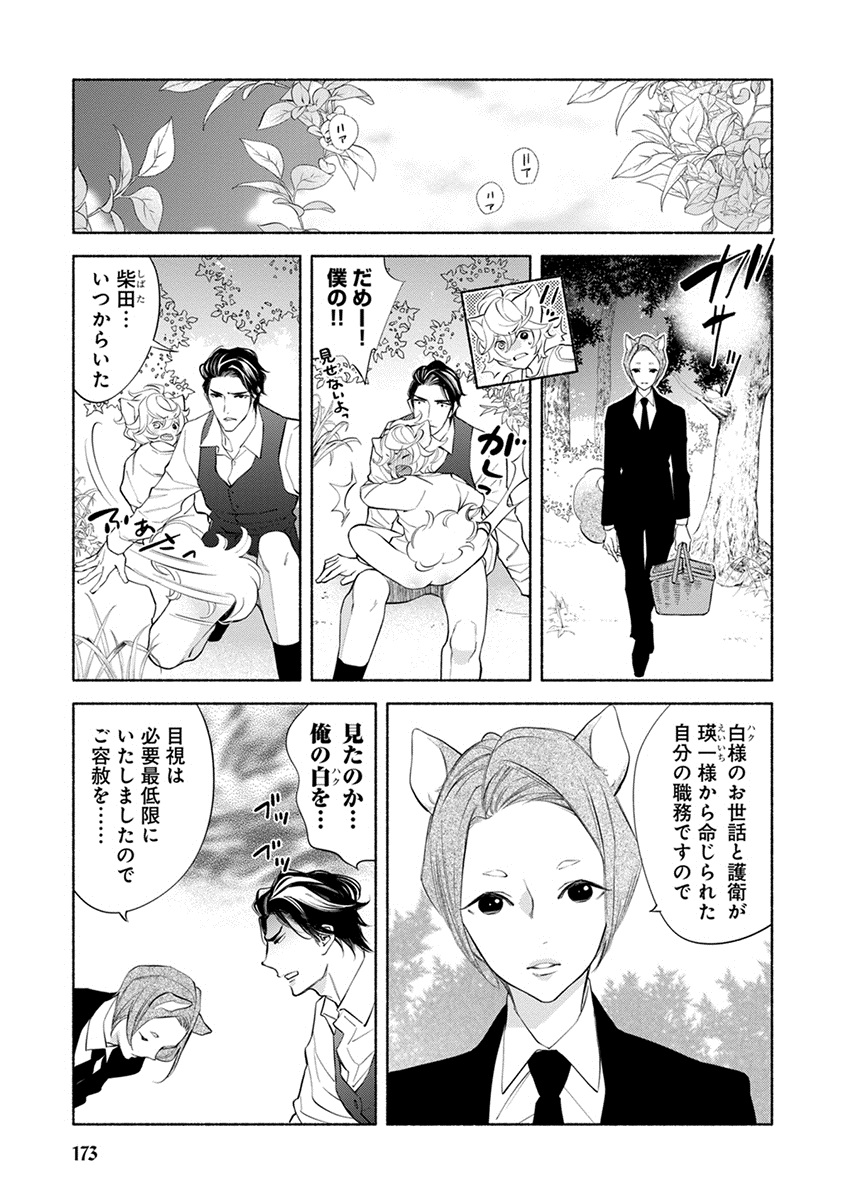 [南国ばなな] けものは奥まで愛されたい [DL版]