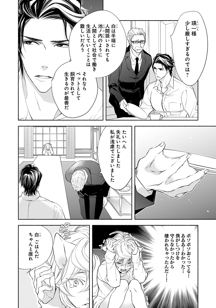 [南国ばなな] けものは奥まで愛されたい [DL版]