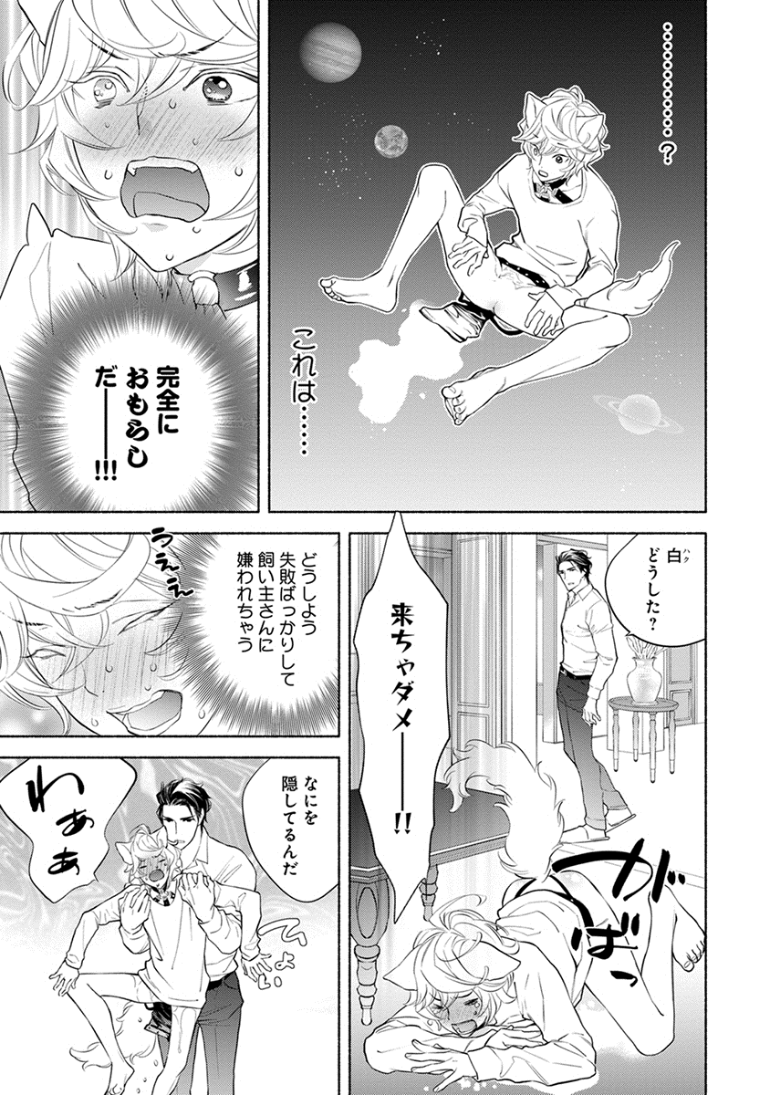 [南国ばなな] けものは奥まで愛されたい [DL版]