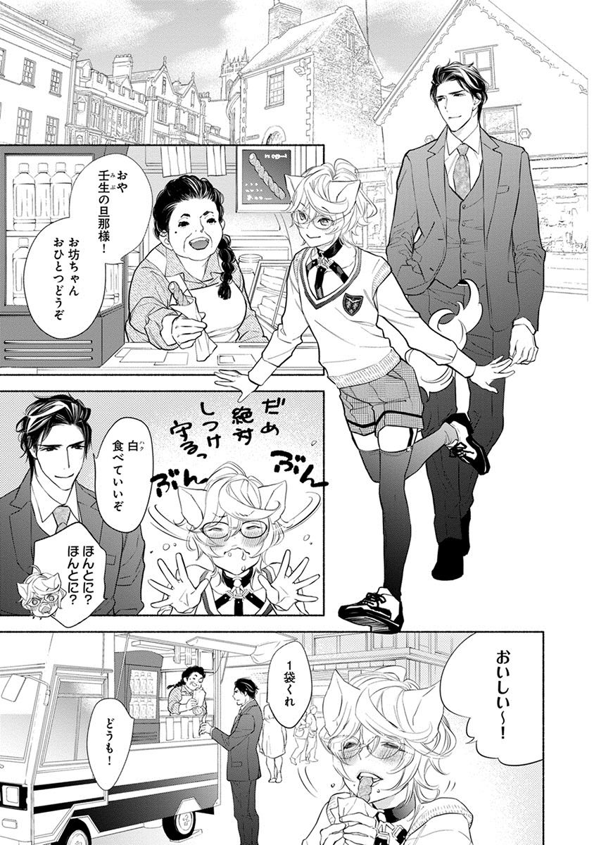 [南国ばなな] けものは奥まで愛されたい [DL版]