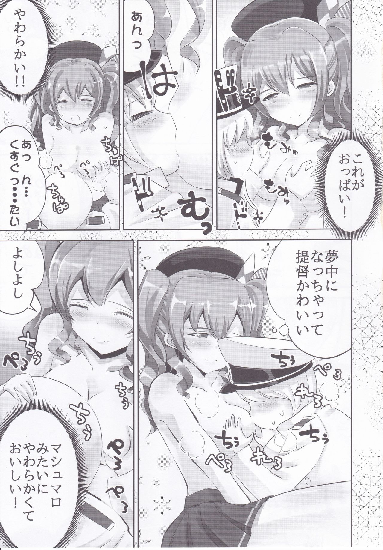 [はちじかんろーどー (ゴジ)] 鹿島ちゃんと (艦隊これくしょん -艦これ-)