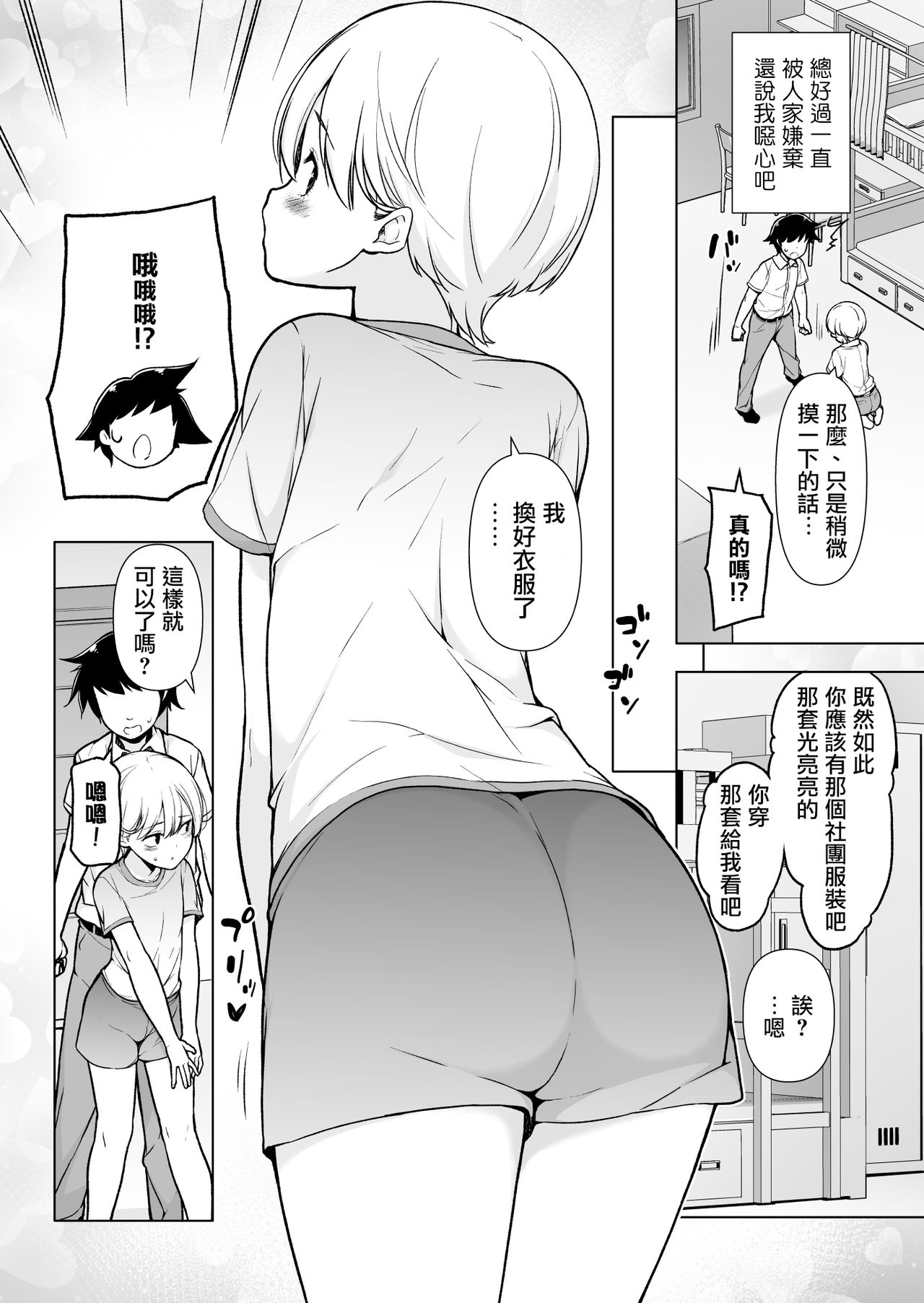 [ゆるやか島] 女っぽい僕と今日から寮で二人きり [中国翻訳]