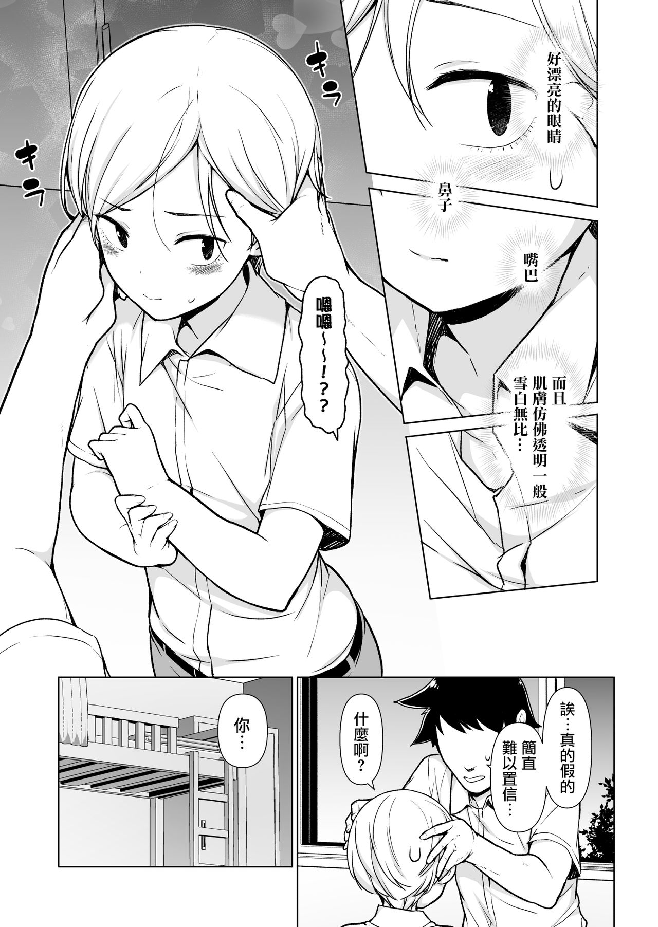 [ゆるやか島] 女っぽい僕と今日から寮で二人きり [中国翻訳]