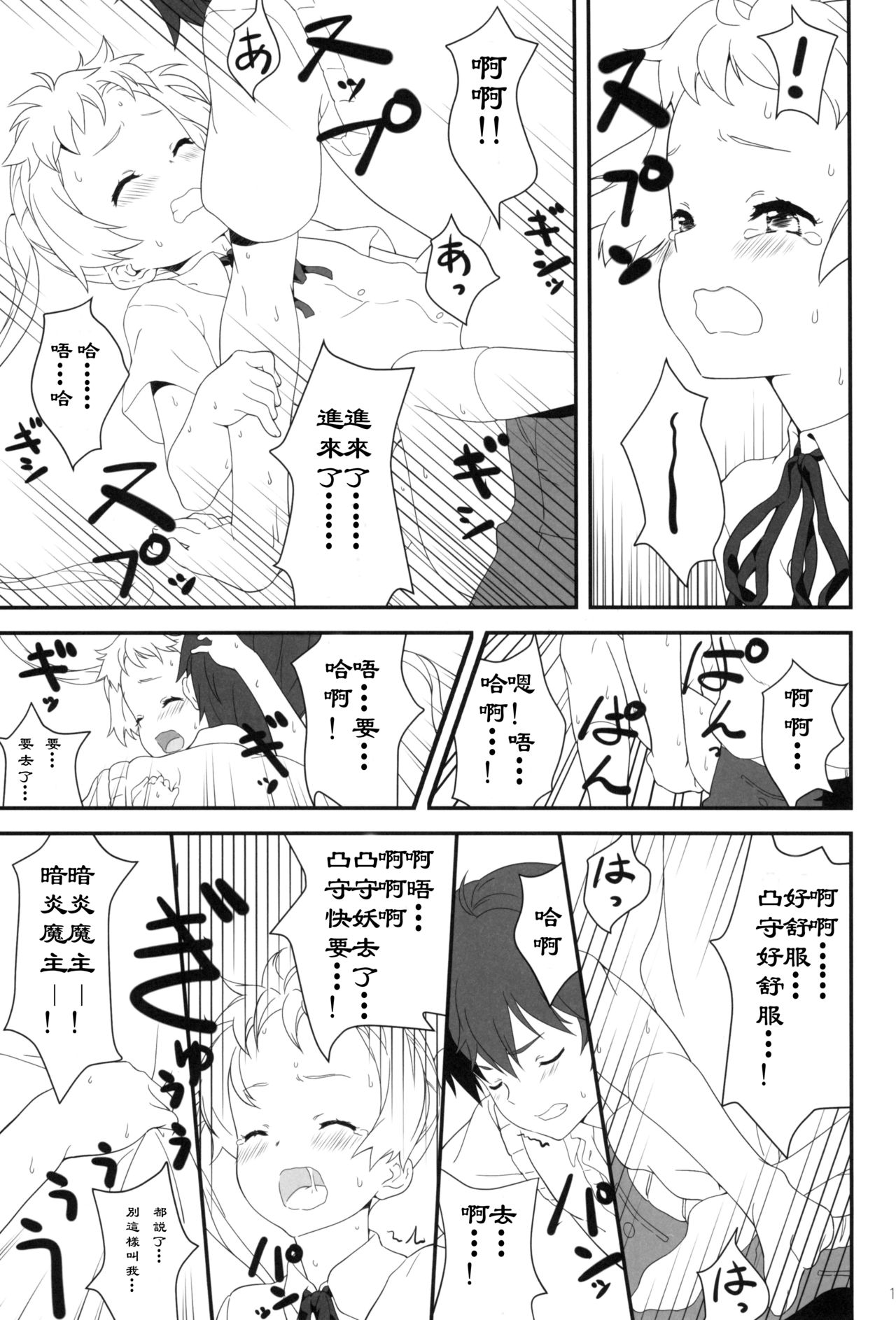 (C83) [H・M (スドウヒロシ)] ダークネス・ミョルニル・ハンマァァア!! (中二病でも恋がしたい!)[中国翻訳]