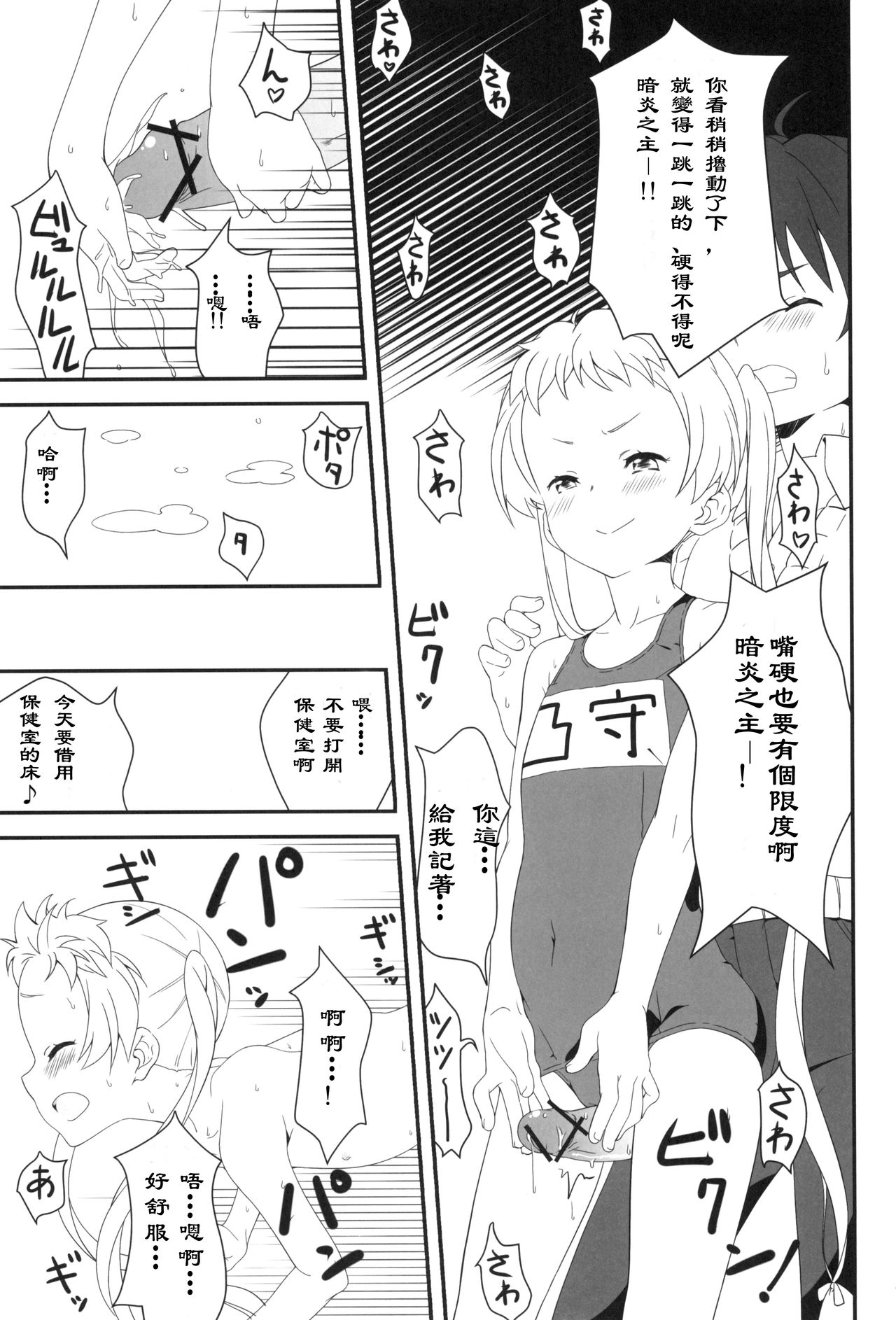 (C83) [H・M (スドウヒロシ)] ダークネス・ミョルニル・ハンマァァア!! (中二病でも恋がしたい!)[中国翻訳]