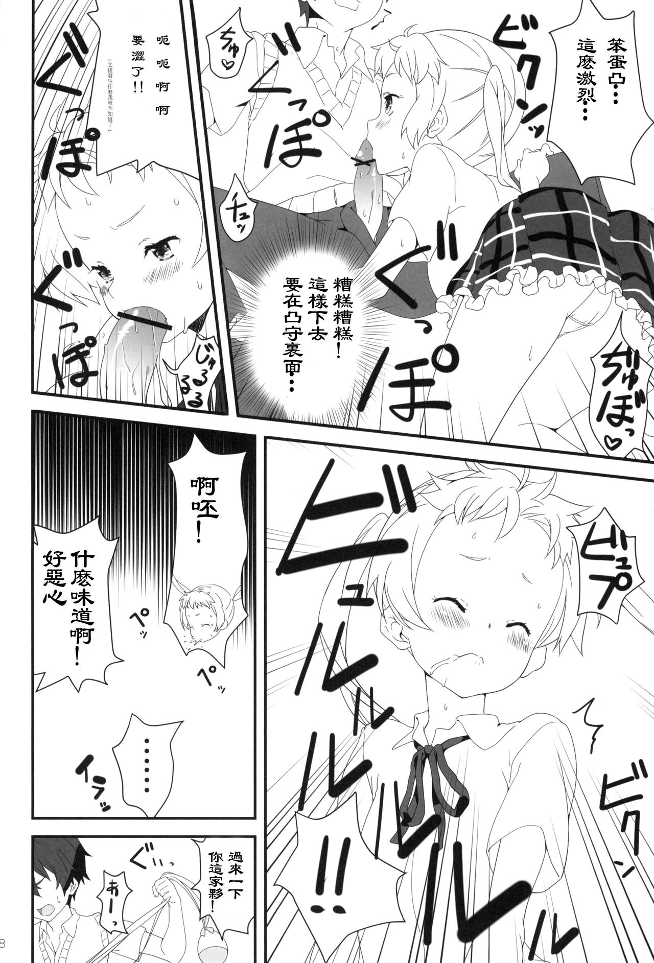 (C83) [H・M (スドウヒロシ)] ダークネス・ミョルニル・ハンマァァア!! (中二病でも恋がしたい!)[中国翻訳]