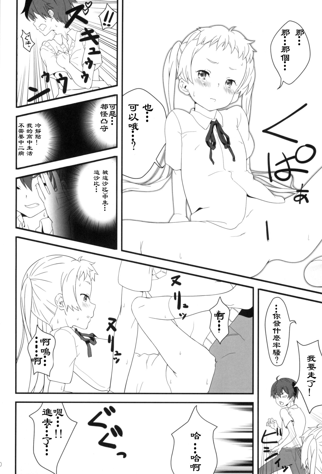 (C83) [H・M (スドウヒロシ)] ダークネス・ミョルニル・ハンマァァア!! (中二病でも恋がしたい!)[中国翻訳]