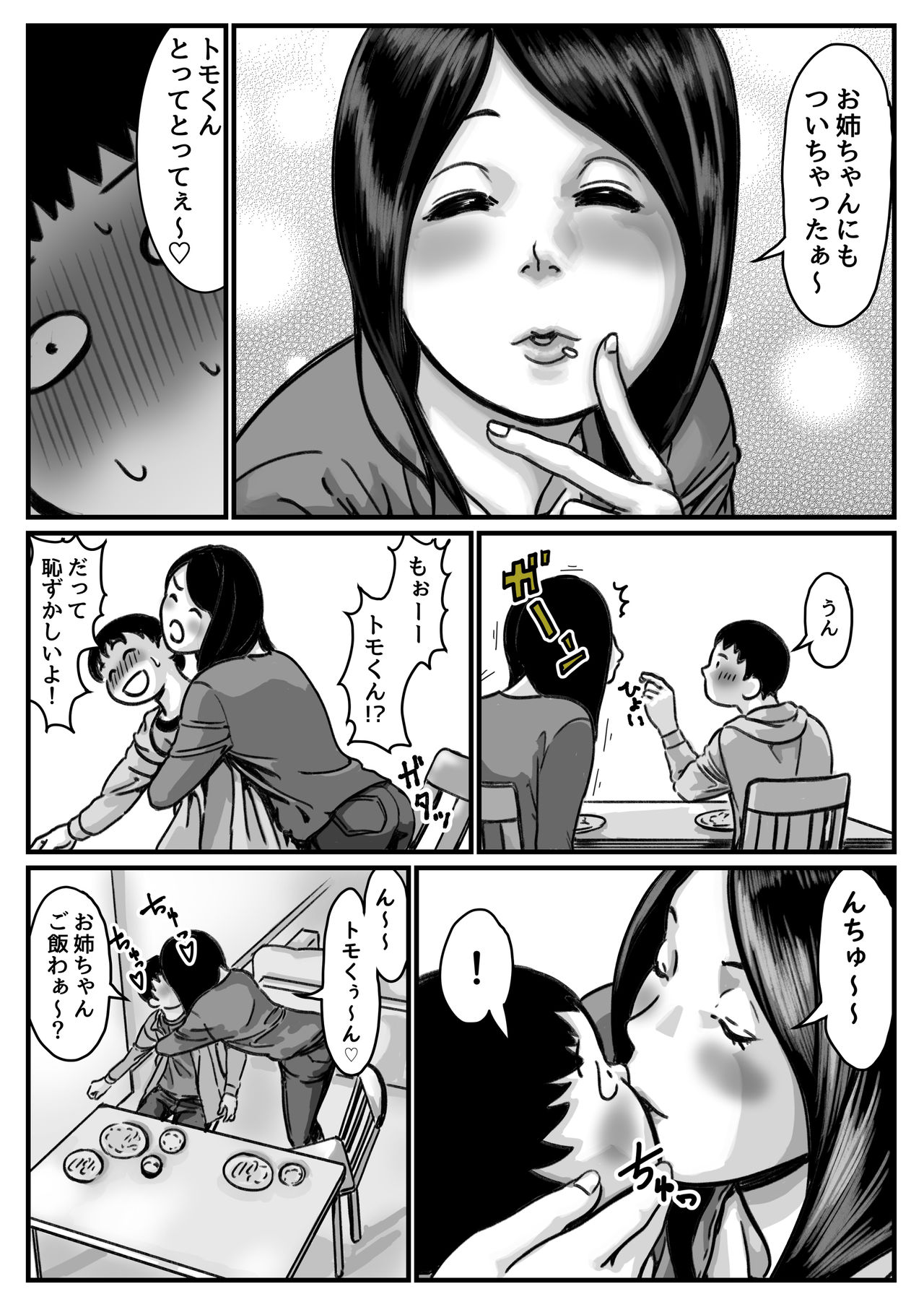 [ふるべ] インポのダンナをもつお姉ちゃんを僕が満足させるんだ! 後編