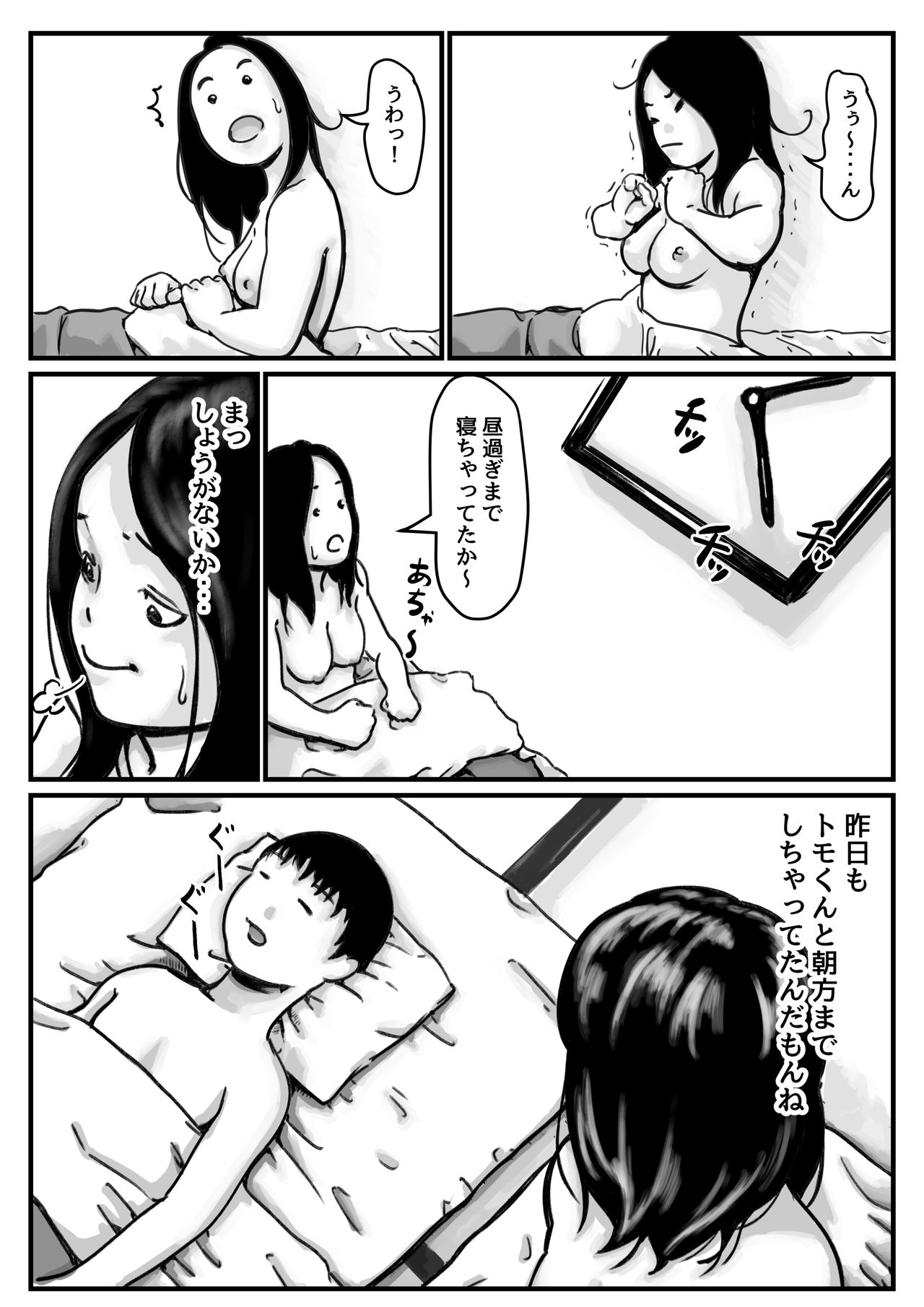 [ふるべ] インポのダンナをもつお姉ちゃんを僕が満足させるんだ! 後編