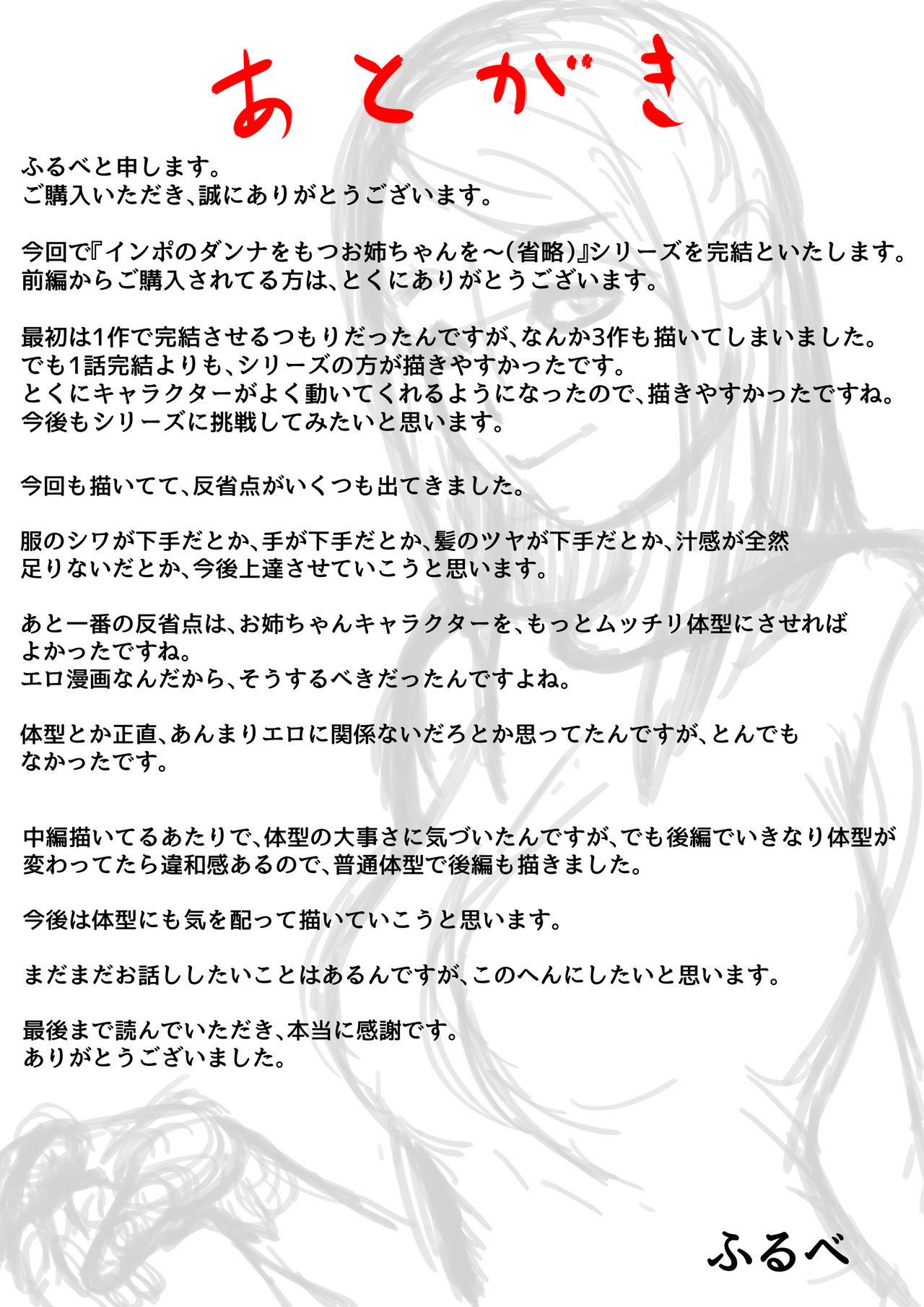 [ふるべ] インポのダンナをもつお姉ちゃんを僕が満足させるんだ! 後編