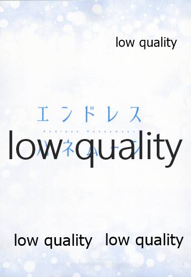 (拝啓、春色の君へ) [失神 (ぽよ)] エンドレスハネムーン (鬼滅の刃)