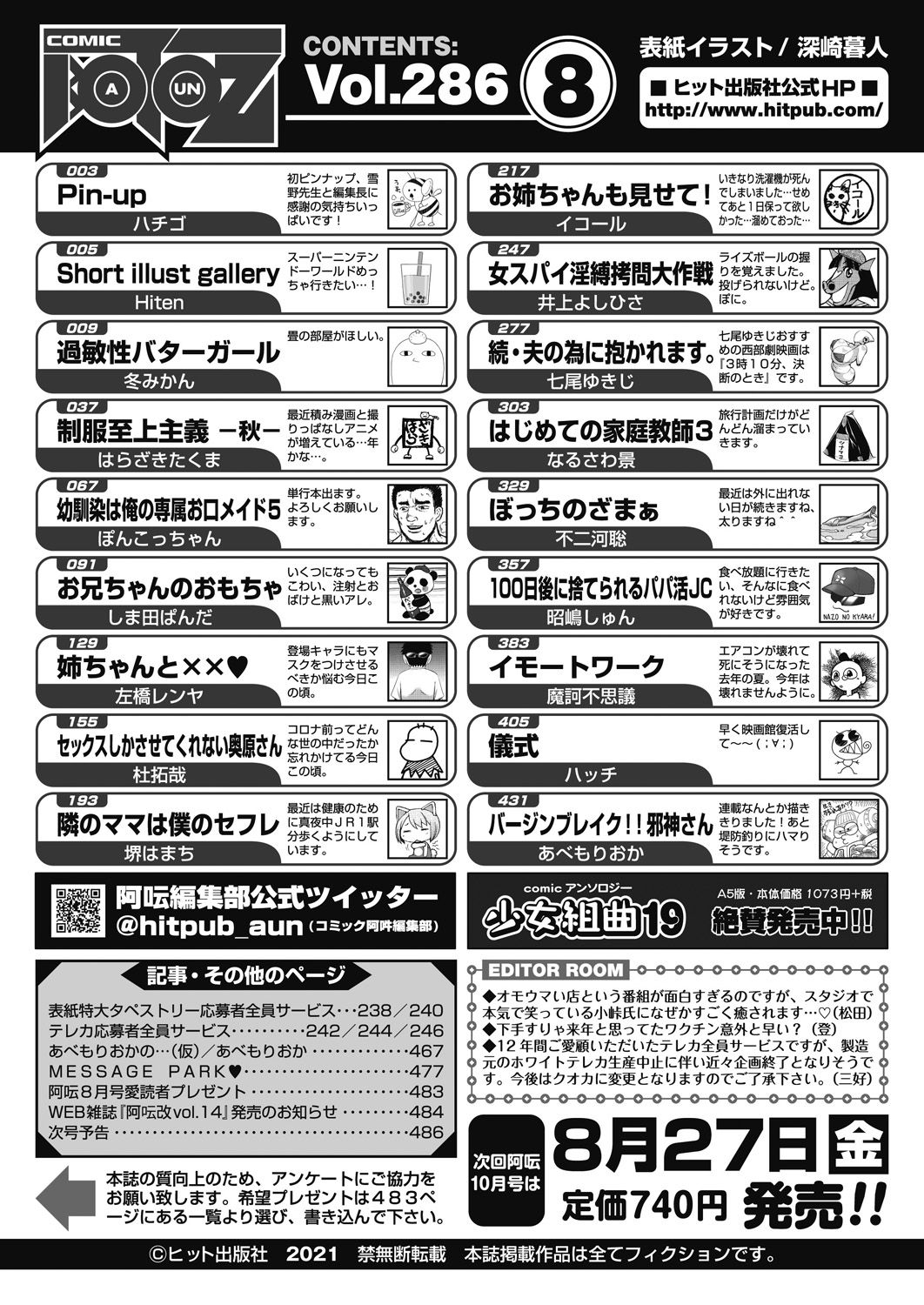 COMIC 阿吽 2021年8月号 [DL版]