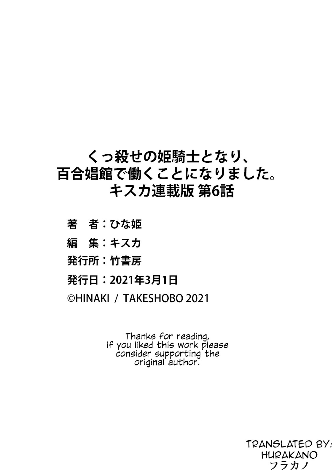 [ひな姫] くっ殺せの姫騎士となり、百合娼館で働くことになりました。キスカ連載版 第6話 [英訳]