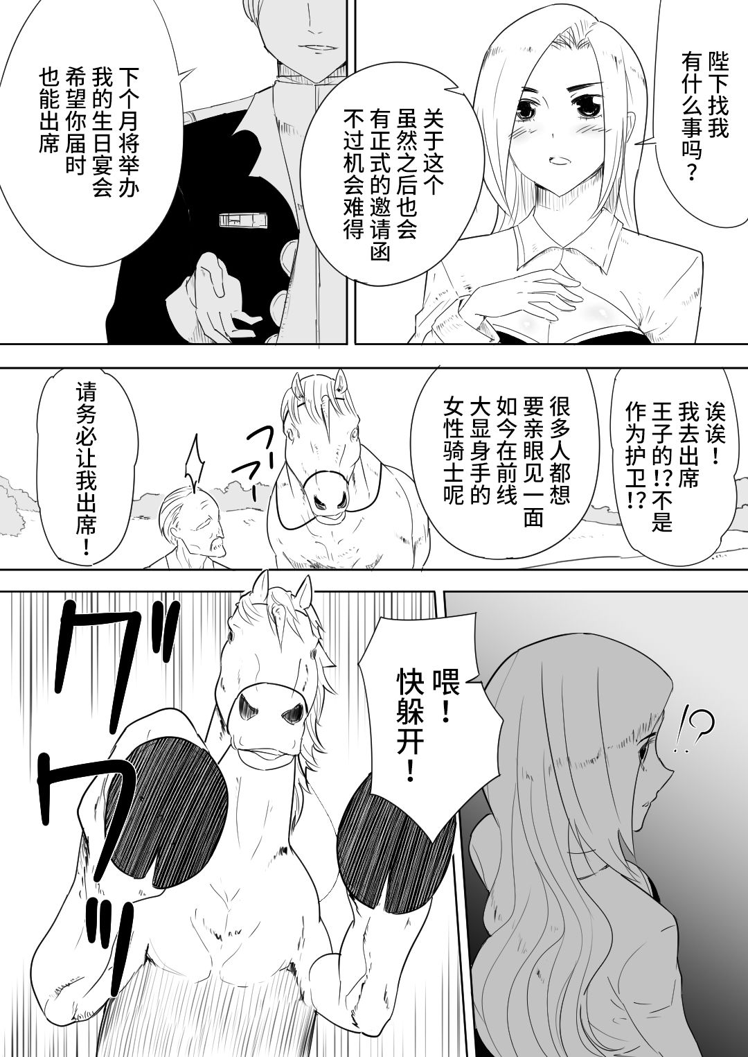 [フレイア] 愛馬にハメられた女騎士 [中国翻訳]