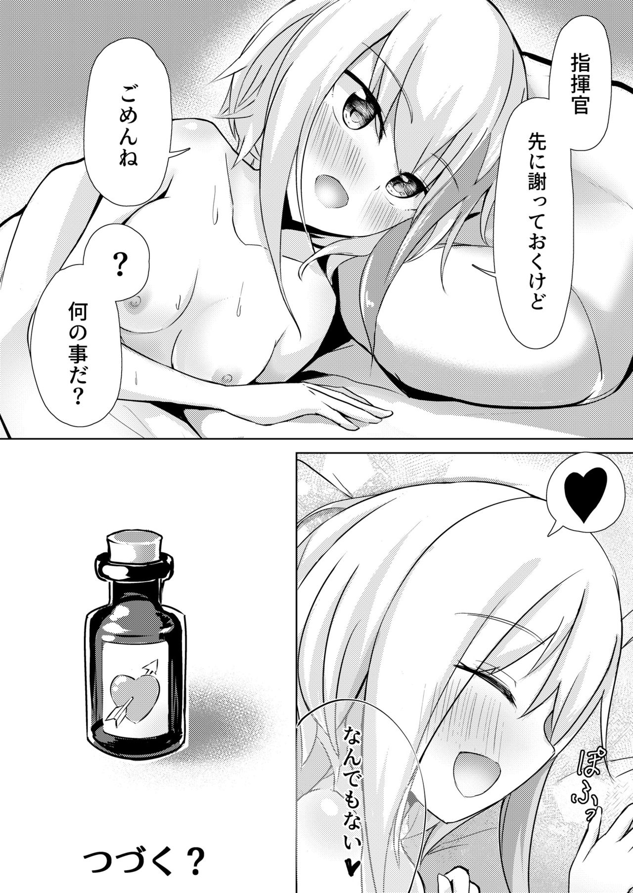 [BINZOKO (しのびん)] スキあれば媚薬? (アズールレーン) [DL版]