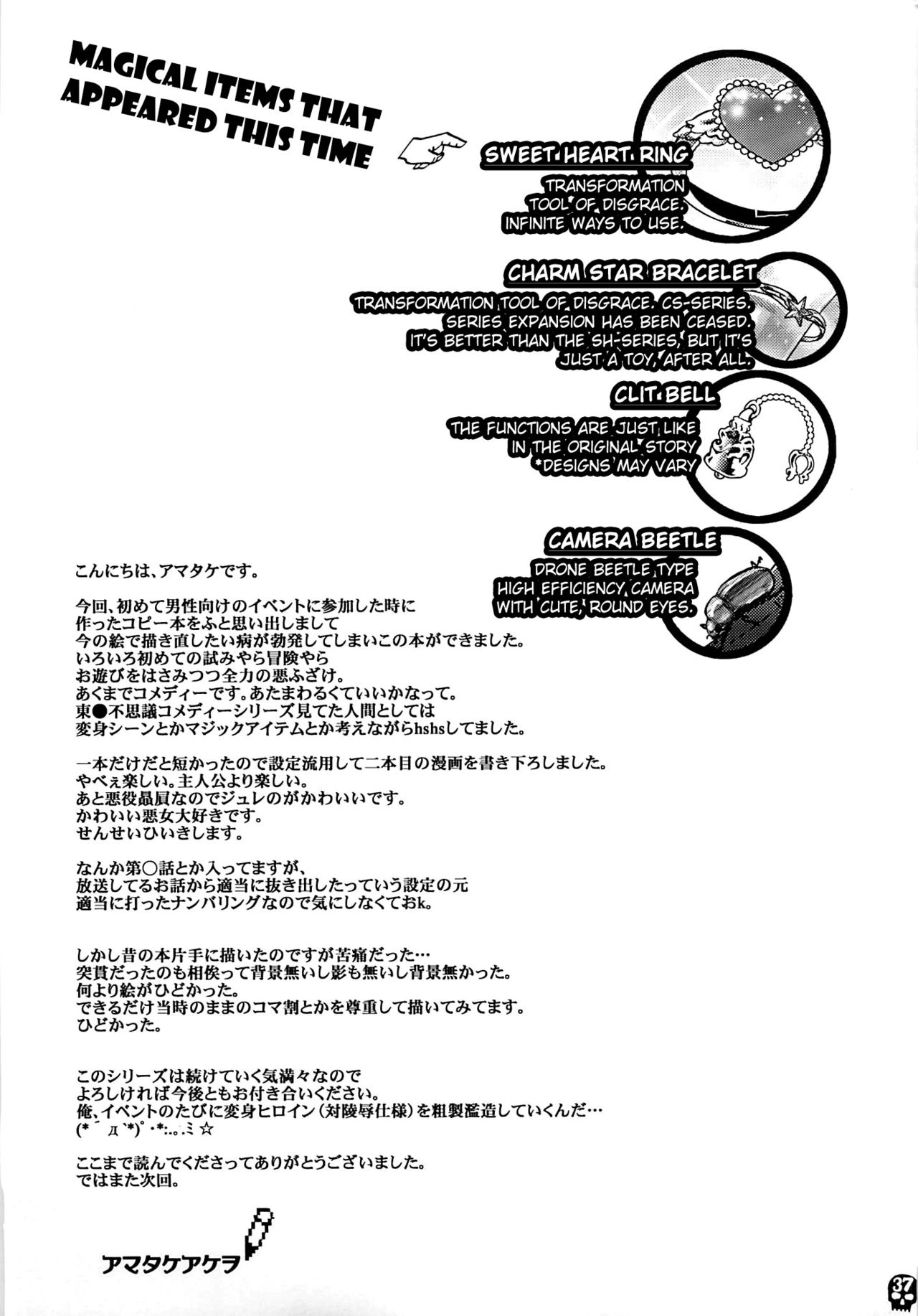 (C80) [ピシュ☆ラバ (甘竹朱郎)] ふらちなクリームパイ [英訳]