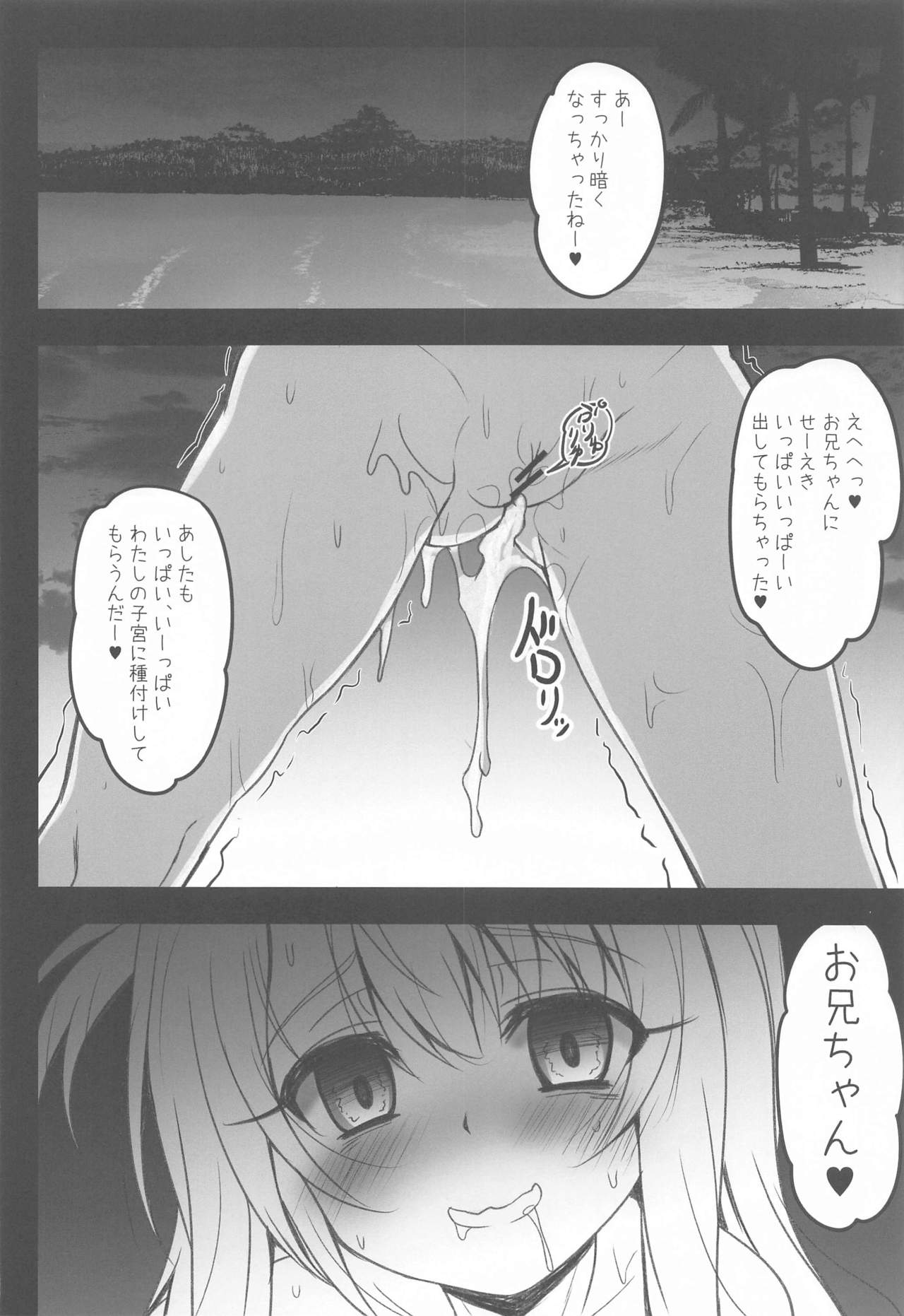 (こみトレ38) [SHINING (しゃいあん)] お兄ちゃんイリヤがビーチで搾りつくしてあげる (Fate/kaleid liner プリズマ☆イリヤ)