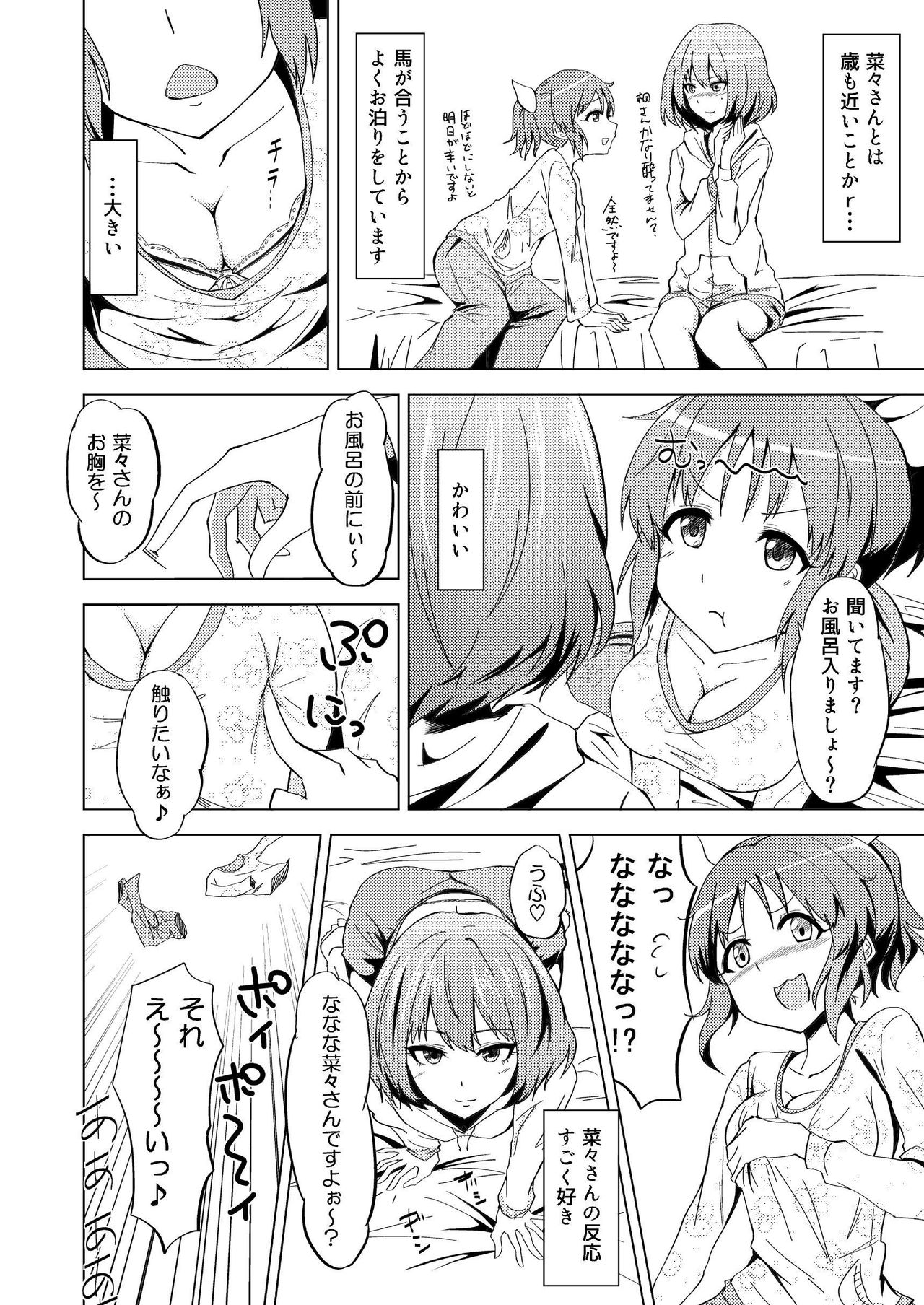 [五つ葉のクローバー (上崎よつば)] 楓さんのナナいぢり (アイドルマスター シンデレラガールズ) [DL版]