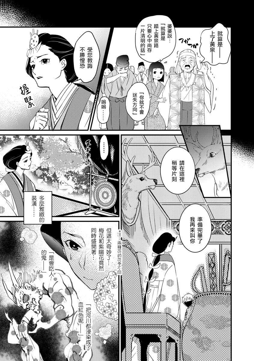 [フォクシーズ] 大江山酔夢譚 美しき鬼の囚われ姫 1-7巻 [中国翻訳]