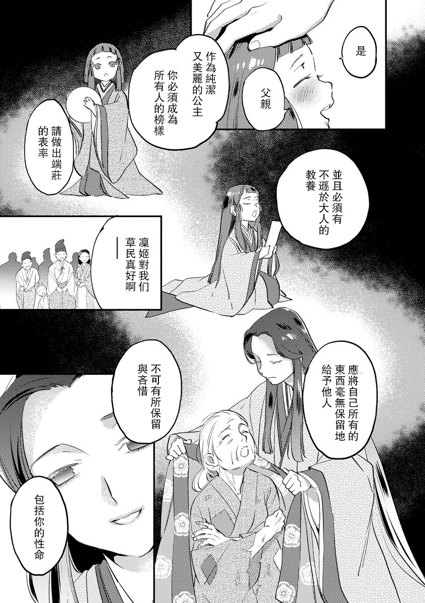 [フォクシーズ] 大江山酔夢譚 美しき鬼の囚われ姫 1-7巻 [中国翻訳]