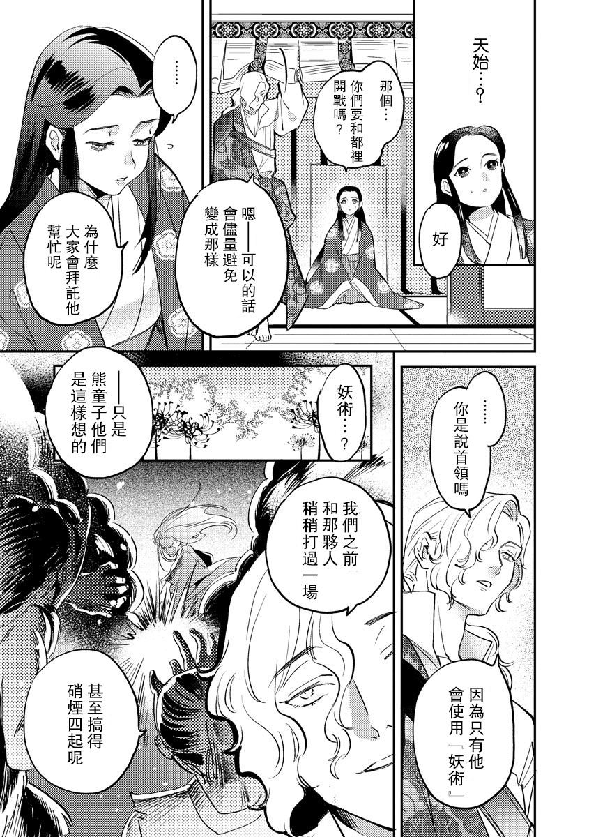 [フォクシーズ] 大江山酔夢譚 美しき鬼の囚われ姫 1-7巻 [中国翻訳]