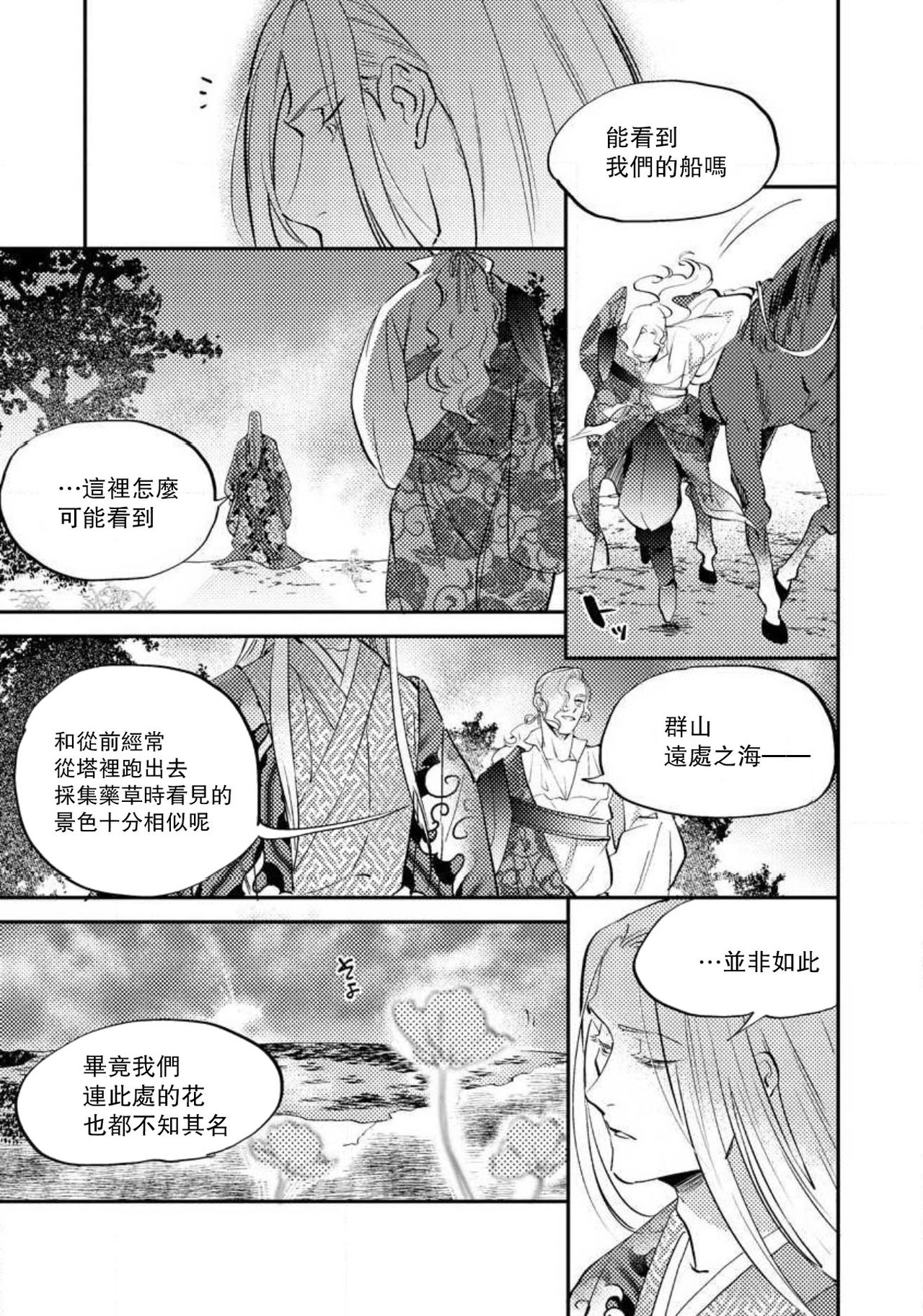 [フォクシーズ] 大江山酔夢譚 美しき鬼の囚われ姫 1-7巻 [中国翻訳]