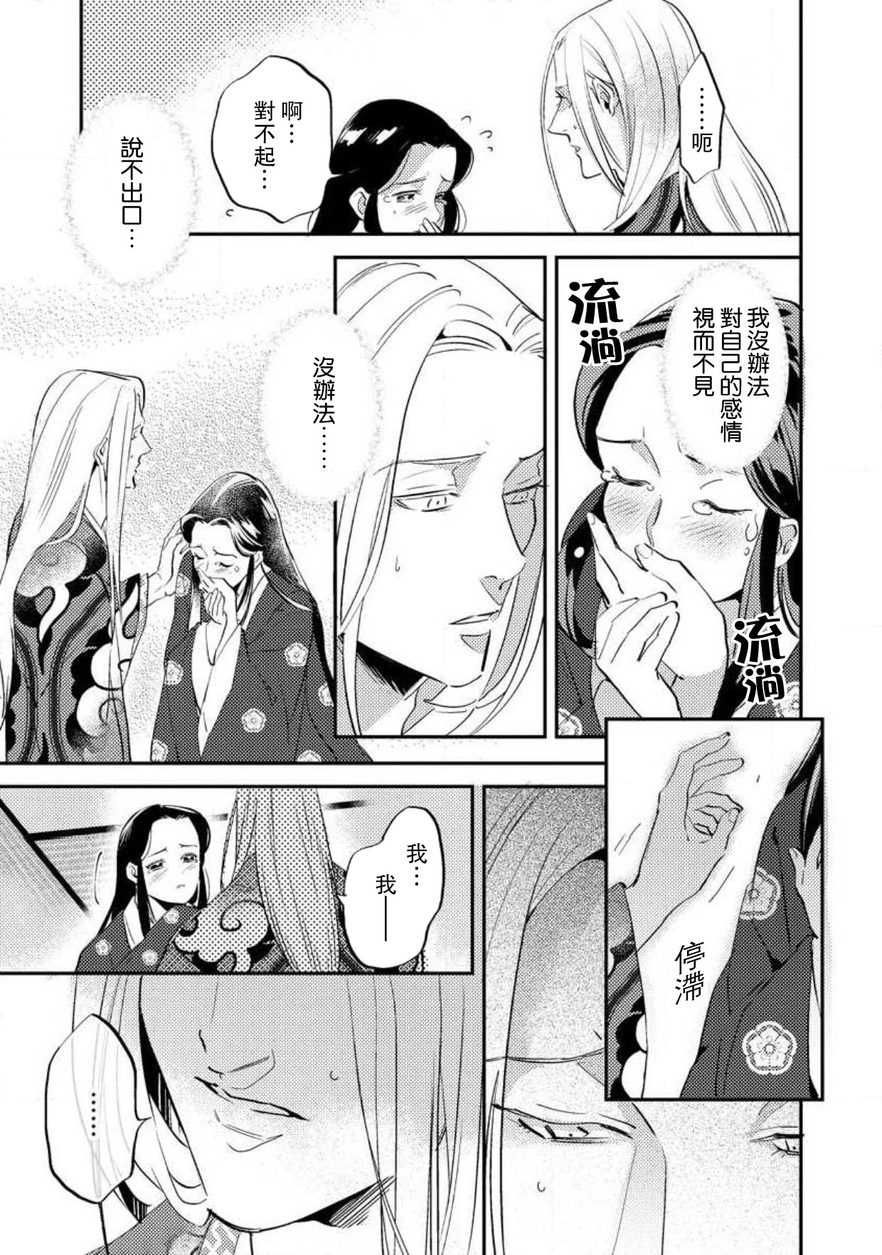 [フォクシーズ] 大江山酔夢譚 美しき鬼の囚われ姫 1-7巻 [中国翻訳]