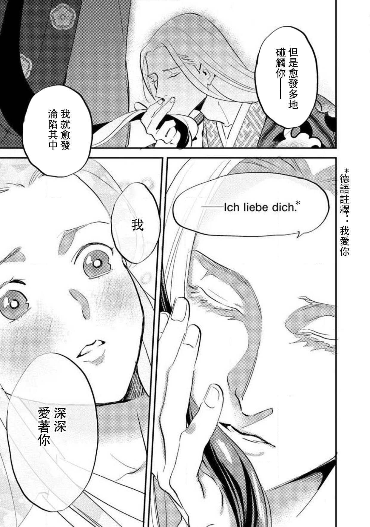 [フォクシーズ] 大江山酔夢譚 美しき鬼の囚われ姫 1-7巻 [中国翻訳]