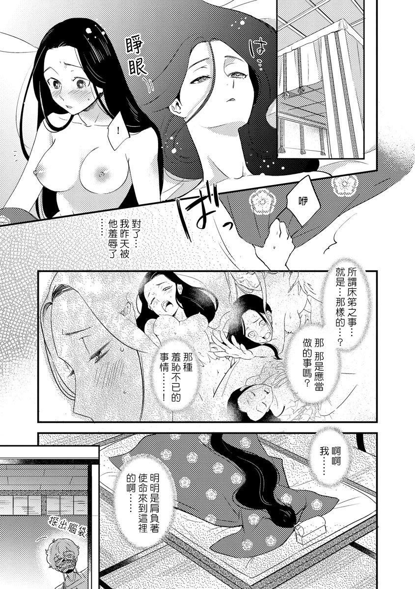 [フォクシーズ] 大江山酔夢譚 美しき鬼の囚われ姫 1-7巻 [中国翻訳]