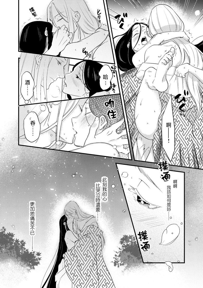 [フォクシーズ] 大江山酔夢譚 美しき鬼の囚われ姫 1-7巻 [中国翻訳]