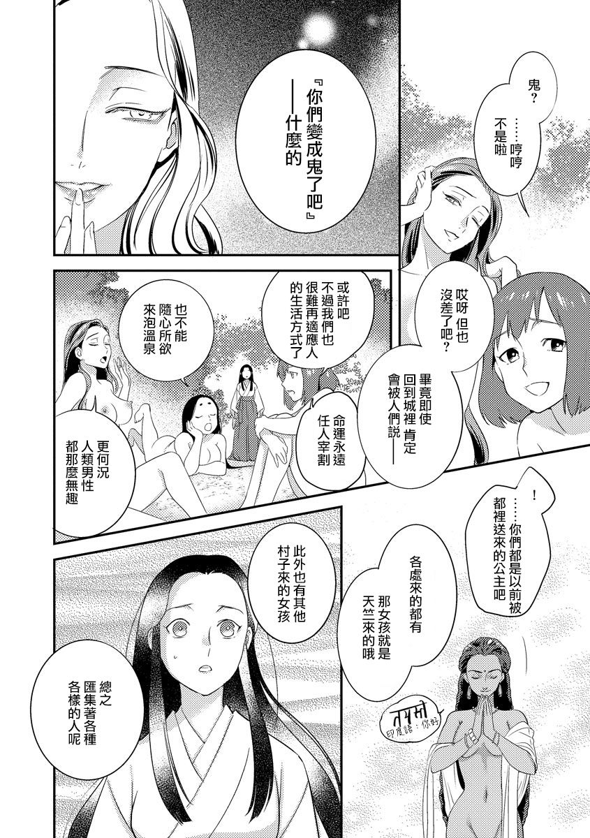 [フォクシーズ] 大江山酔夢譚 美しき鬼の囚われ姫 1-7巻 [中国翻訳]