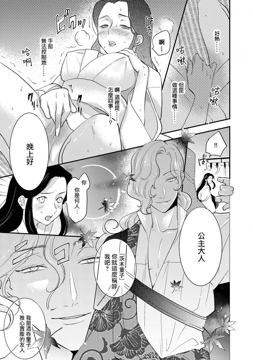 [フォクシーズ] 大江山酔夢譚 美しき鬼の囚われ姫 1-7巻 [中国翻訳]