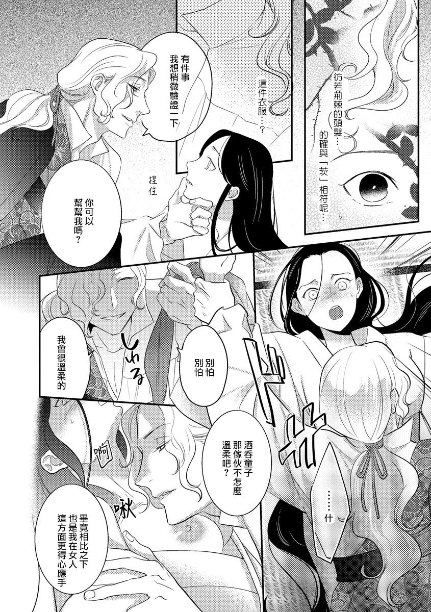 [フォクシーズ] 大江山酔夢譚 美しき鬼の囚われ姫 1-7巻 [中国翻訳]