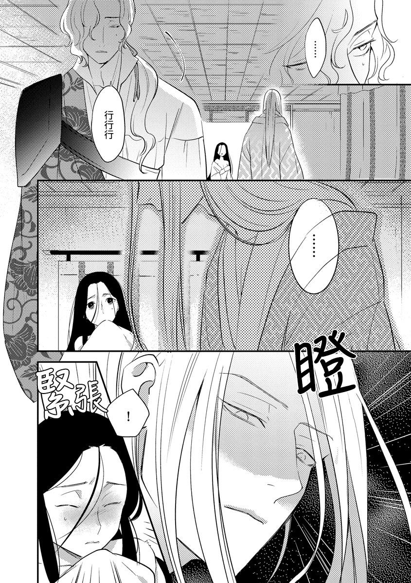 [フォクシーズ] 大江山酔夢譚 美しき鬼の囚われ姫 1-7巻 [中国翻訳]