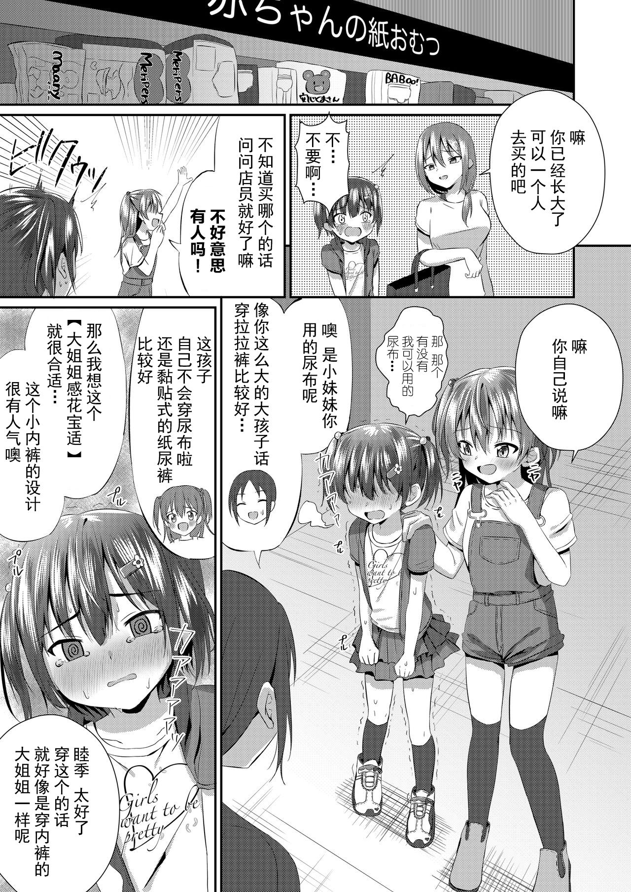 [恥辱庵 (あずまりる)] お兄ちゃん オムツ濡れてない? [中国翻訳]